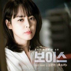 Kim Yoon Ah - Voice (Voice OST) Part.2