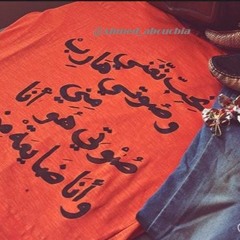 لبنى نعمان _ نحب نغني وصوتي هارب مني