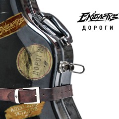 Не Для Меня