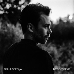 Зря влюбился