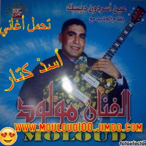 Stream mouloud beni mellal sawamit guitar chaabi by user151955407 | Listen  online for free on SoundCloud