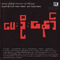 Chit Mar Pae