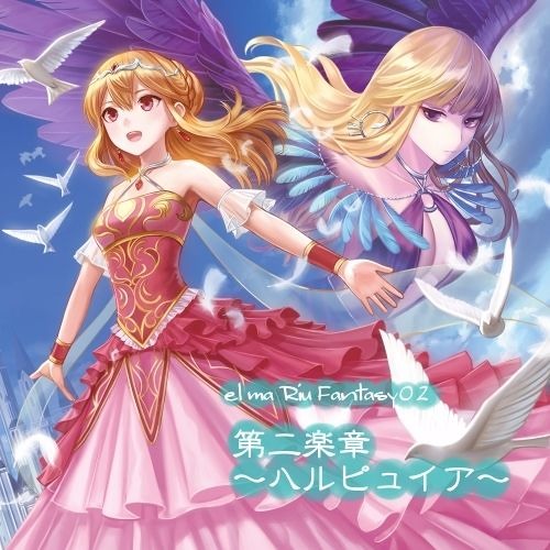 ハルピュイア 忘れられたうた 試聴 By El Ma Riu