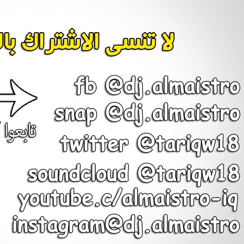 ريمكس ما شفت اليوم حبيبي محمود التركي 2017