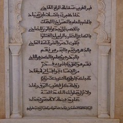 قَبرَ الغَريبِ سَقَاك الرّائحُ الغَادي..ابْن عَبّاد في رِثَاء نَفْسِه..وحُزن لا يَنْتهي..
