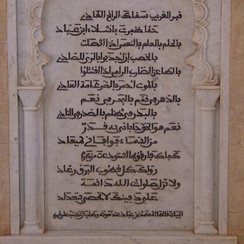 قَبرَ الغَريبِ سَقَاك الرّائحُ الغَادي..ابْن عَبّاد في رِثَاء نَفْسِه..وحُزن لا يَنْتهي..
