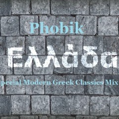 Ellada: Special Modern Greek Music Classics Mix