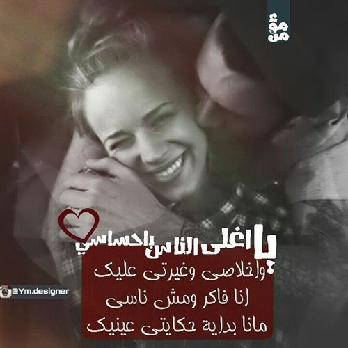 Listen to عمرو دياب - تملي معاك - MP3 by mina wagih in مفيش بُعد بينسي ..!  playlist online for free on SoundCloud