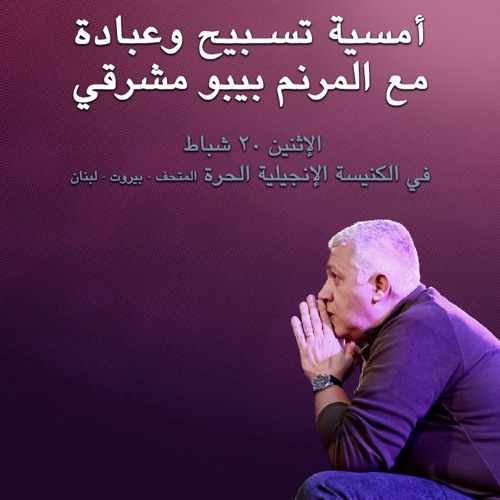 03 اوصانا - فمي يحدث- زيدوا المسيح