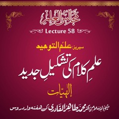 Majalis-ul-ilm (Lecture 58) - by Shaykh-ul-Islam Dr Muhammad Tahir-ul-Qadri