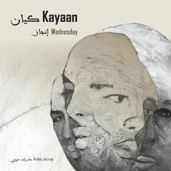 Kayaan - Sooner or Later feat. May Nasr كيان مع ميّ نصر - لنا لقاء