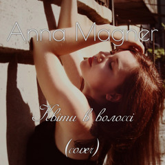 Квiти в волоссi (cover)