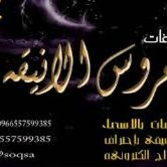 زفة اليله يا ام العروسه مع زغاريت الف صلاة وسلام مجانيه بدون حقوق لطلب زفات بالاسماء 0557599385