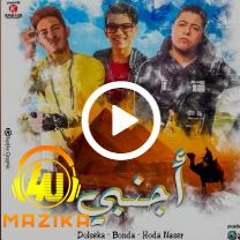 مهرجان اجنبي - حودة ناصر - دولسيكا – بندق - المدفعجية