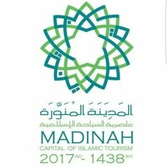 (أوبريت  المدينة المنورة عاصمة السياحة الإسلامية 2017(  طاب الثرى