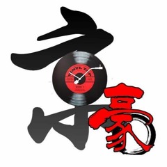 DJ 小慌 - 有難同當 2017 【芭樂版】