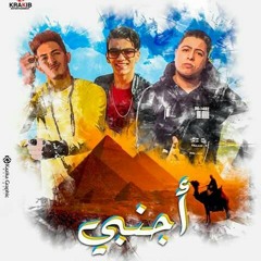 مهرجان اجنبي | حودة ناصر دولسيكا بندق | توزيع توينز | طلبت كده 2017