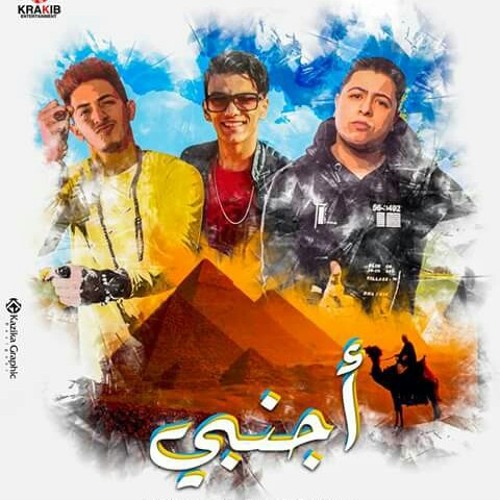 مهرجان اجنبي | حودة ناصر دولسيكا بندق | توزيع توينز | طلبت كده 2017
