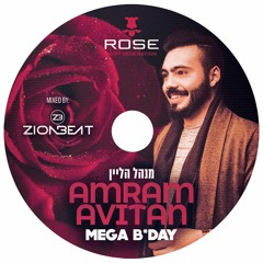 ZION BEAT - ROSE SET 2017(THURSDAY KAL! - B-DAY OF AMRAM AVITAN)