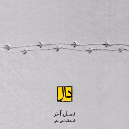 Final Chapter فصل آخر