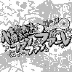 情熱ファンファンファーレ (GameBoy Cover)