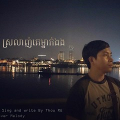 Srolanh Ke Mnak Eng By Thou RG - ស្រលាញ់គេម្នាក់ឯង