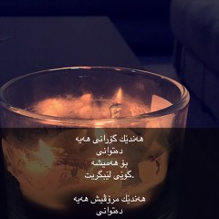 Marziya Fariqi - Hiwa مەرزیە هیوا
