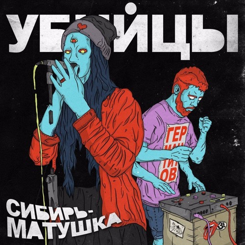 УБИЙЦЫ - NLB