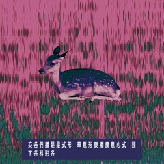 PABELLON SINTÉTICO - FAUNA (single)