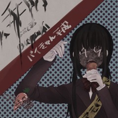 バイきゅん平成