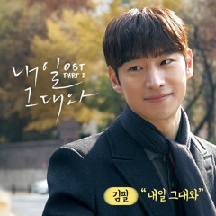 Kim Feel (김필) - 내일 그대와 (With You) [Tomorrow With You OST Part 2]