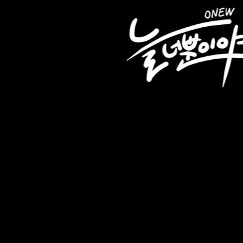 Stream 온유 - 흐르는 눈물을 막을 수 없어 by 늘너뿐이야 | 너뿐이야 늘 | Listen online for free on SoundCloud 온유 - 흐르는 눈물을... 