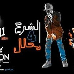 مهرجان الشرع حللي 4 السادات العالمى - برعايه مطبعه دووت كووم