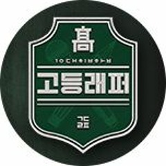 [풀버전] '6위 래퍼' 싸이퍼 (최석현,김동현,성용현,박민,조니,마크) @ 멘토결정전 2라운드