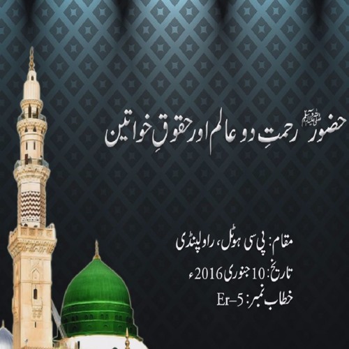 Huzoor (PBUH) Rahmat e Do-Aalam aur Haqooq e Khawateen - Speech by Dr Hassan Qadri