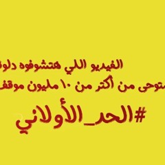مسار اجباري - ليبتون #الحد_الأولاني
