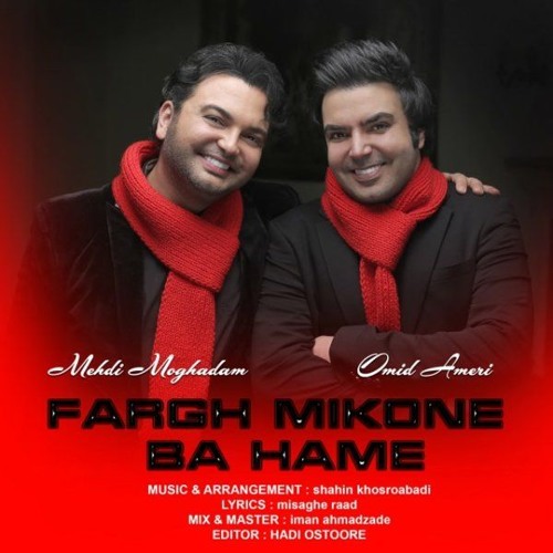 Mehdi - MoghadamandOmid - Ameri - Fargh - Mikone - Ba - Hame - New - 2017 - 128k