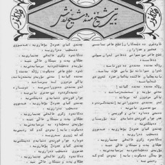 شێخ مەند و شێخ رەش