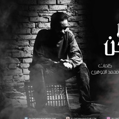 تراك "وهم ساكن" غناء على شقاوة