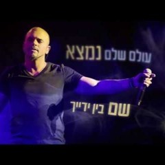 אייל גולן - יפה לך להיות מאושרת