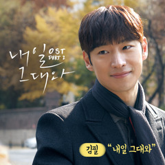 Kim Feel 김필  - With You 내일 그대와