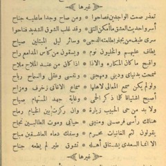 تعذر صمت الواجدين فصاحوا- عوض الدوخي