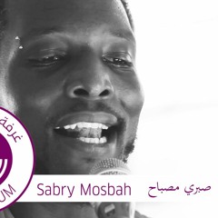 Sabry Mosbah / Moch Minny صبري مصباح / مش مني