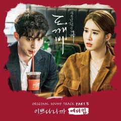 [Cover] Eddy Kim - 이쁘다니까 (You Are So Beautiful)