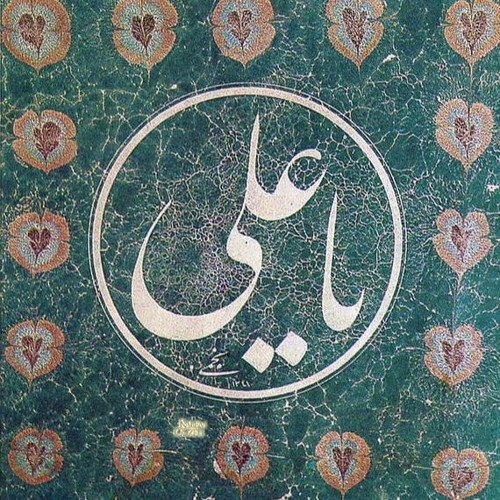 yâ imâm er ruslî - aşk meydanı