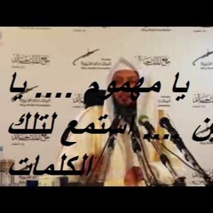 يا مهموم .... يا حزين .... استمع لتلك الكلمات النيّرات من الشيخ  سعد العتيق -
