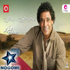 قلبى مايشبهنيش _ محمد منير