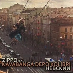 ZippO feat. Kavabanga Depo Kolibri  – Невский
