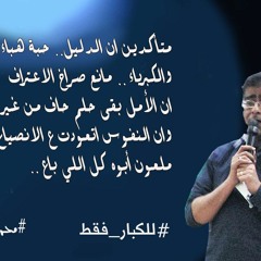 قصيدة للكبار فقط للشـــاعر محمد الساعي