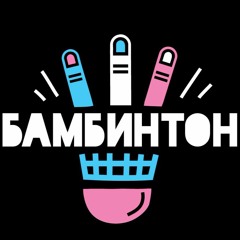 БАМБИНТОН - ЗАЯ remix